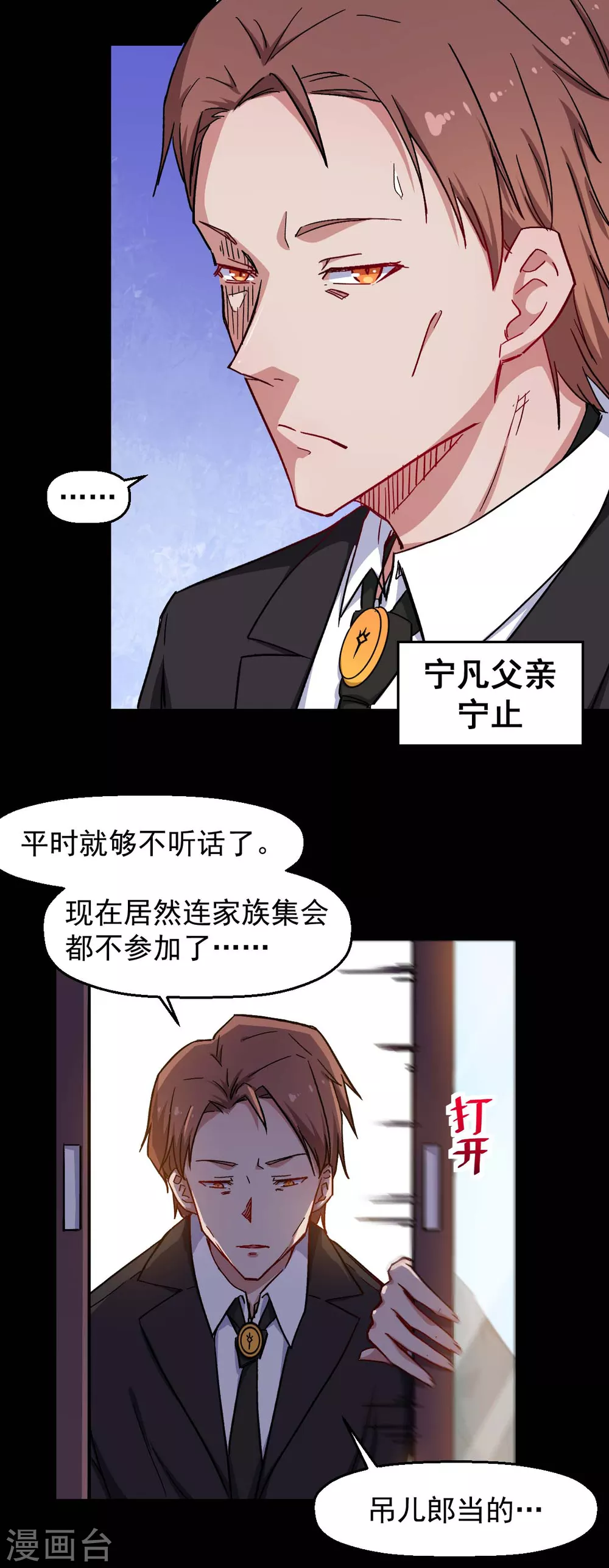 🍚校园狂师 第164话 十年前 第4页