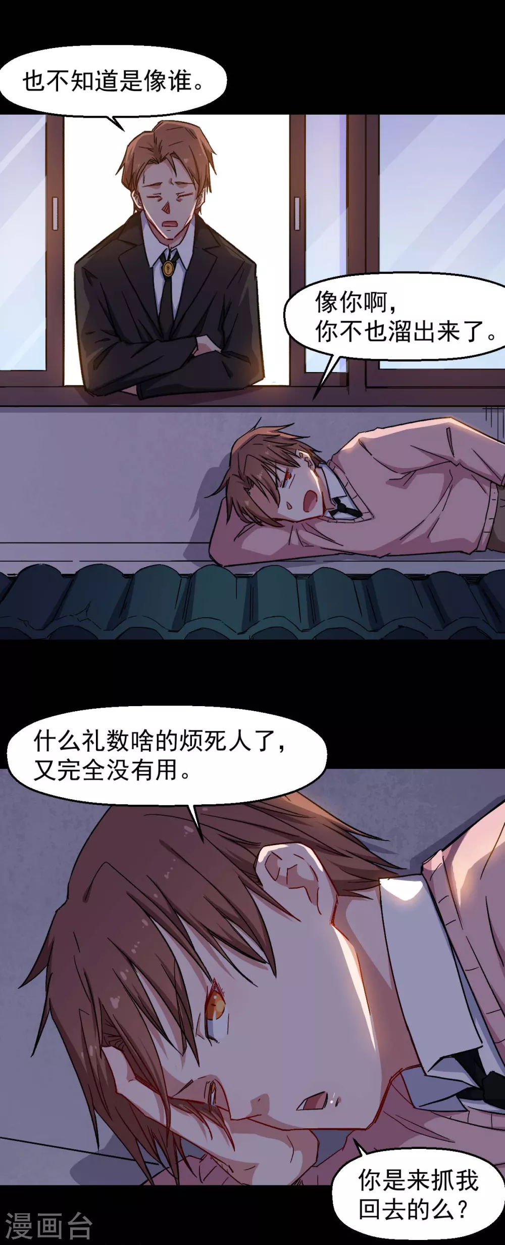 🍚校园狂师 第164话 十年前 第5页
