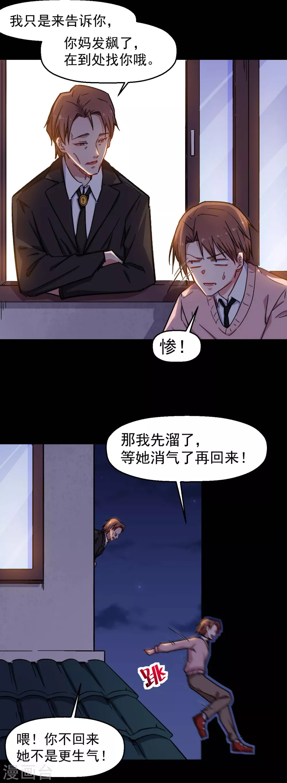 🍚校园狂师 第164话 十年前 第6页