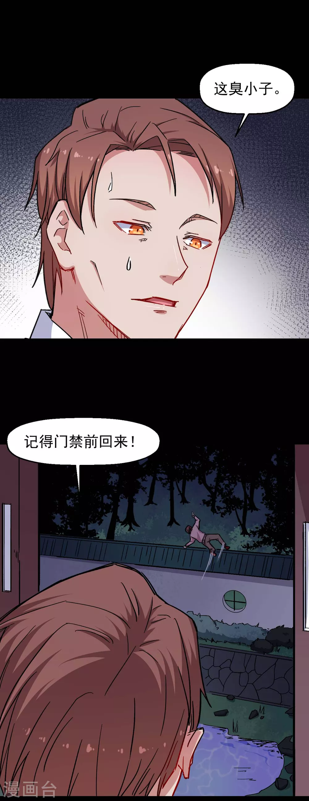 🍚校园狂师 第164话 十年前 第7页