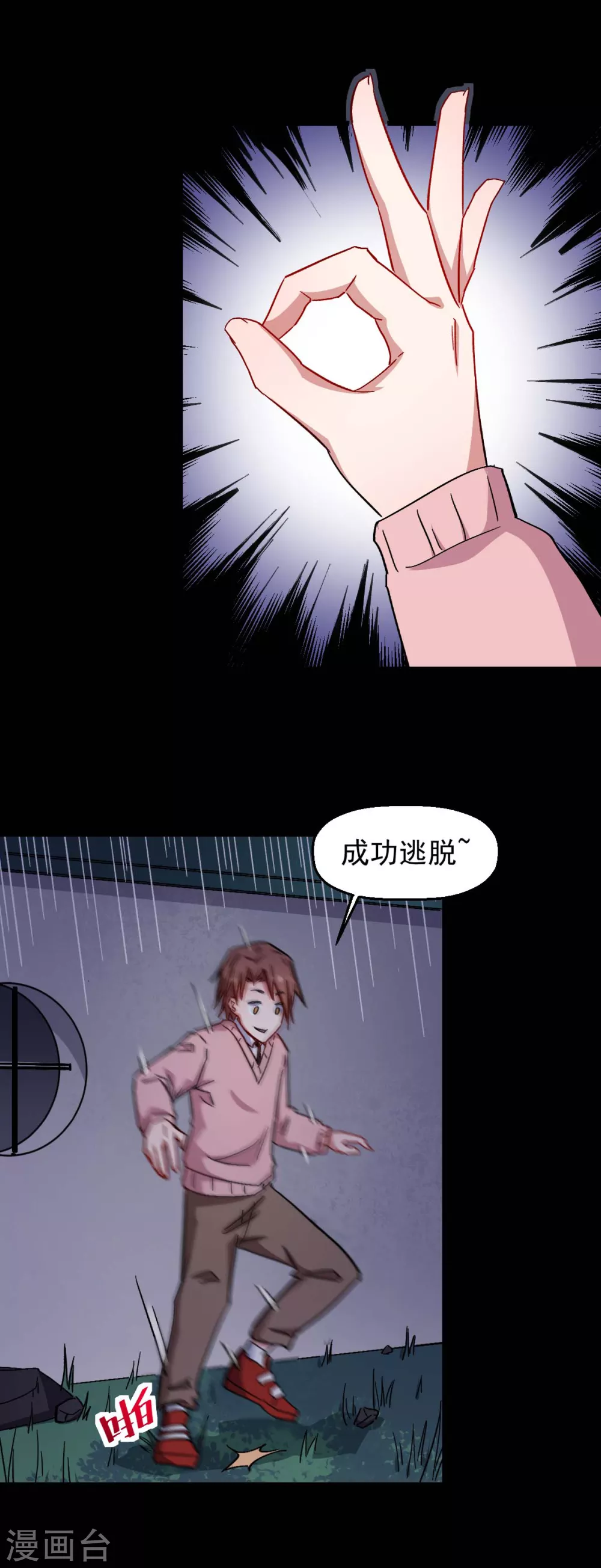 🍚校园狂师 第164话 十年前 第8页