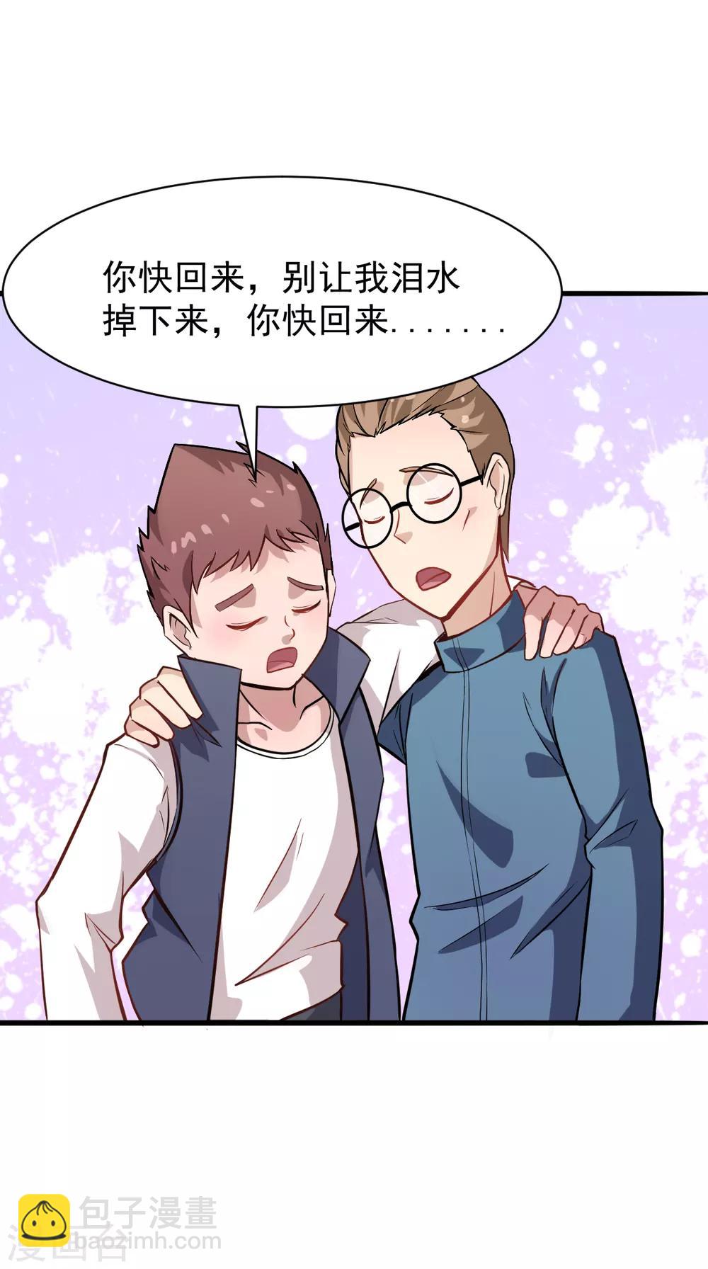 🍚校园狂师 第17话 天才转校生 第21页