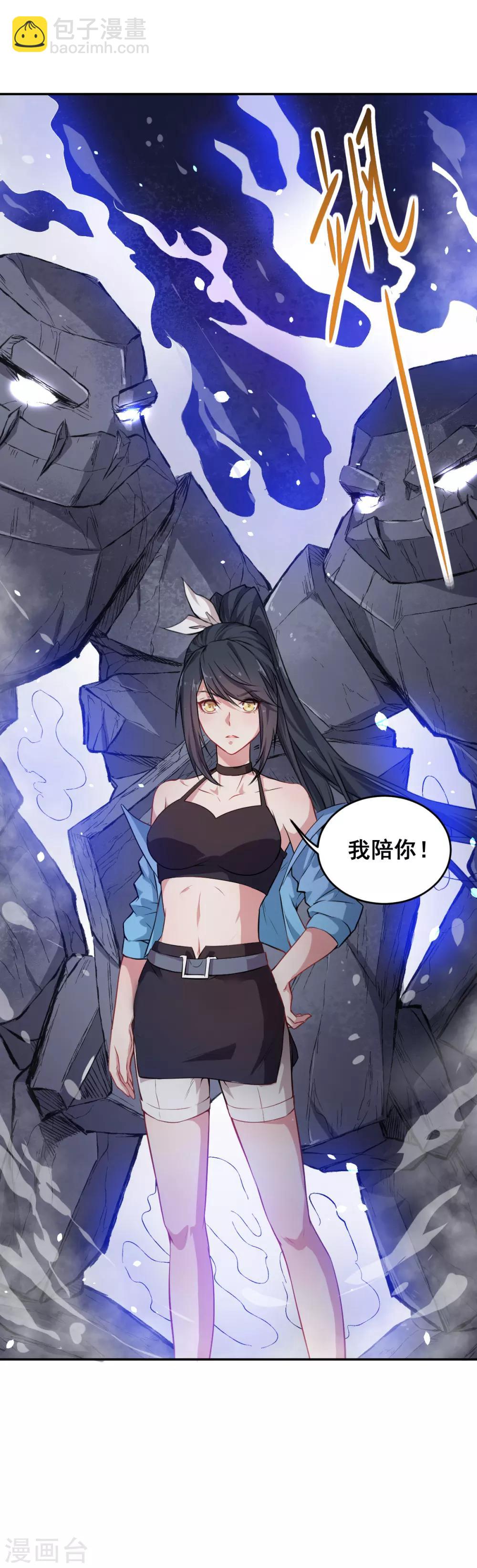 🍚校园狂师 第17话 天才转校生 第33页