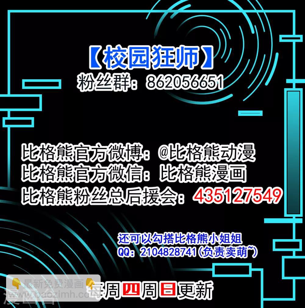🍚校园狂师 第17话 天才转校生 第35页