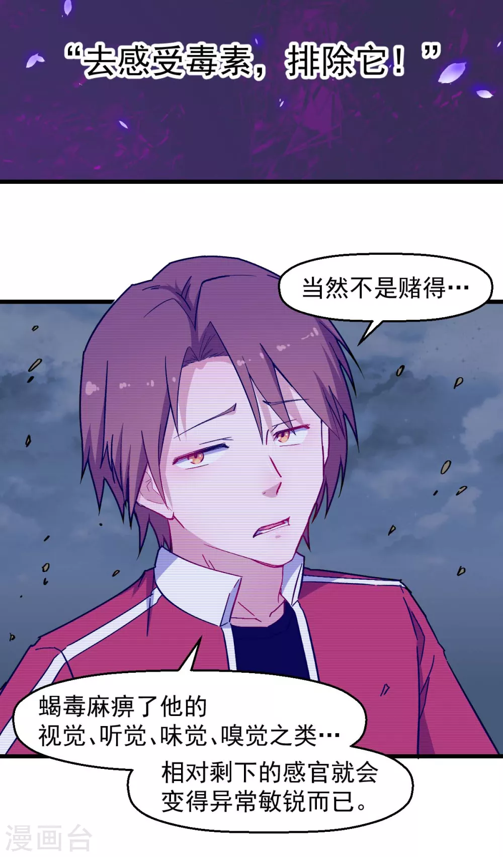 🍚校园狂师 第166话 还是蛮帅的 第10页