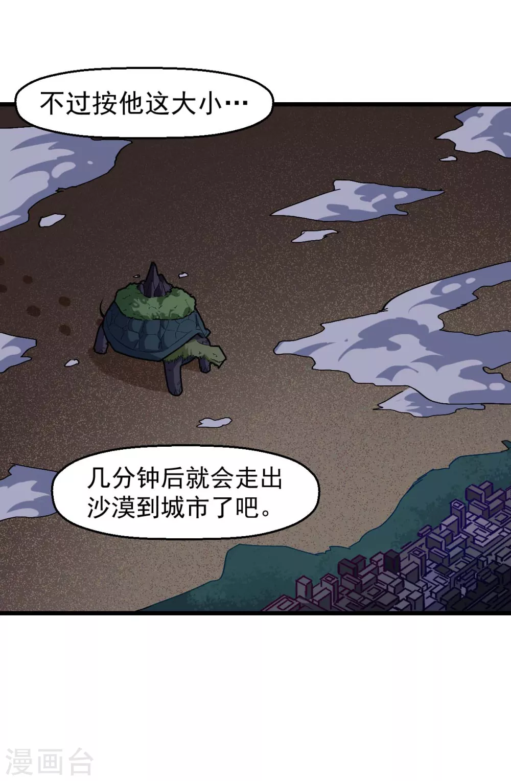 🍚校园狂师 第166话 还是蛮帅的 第12页
