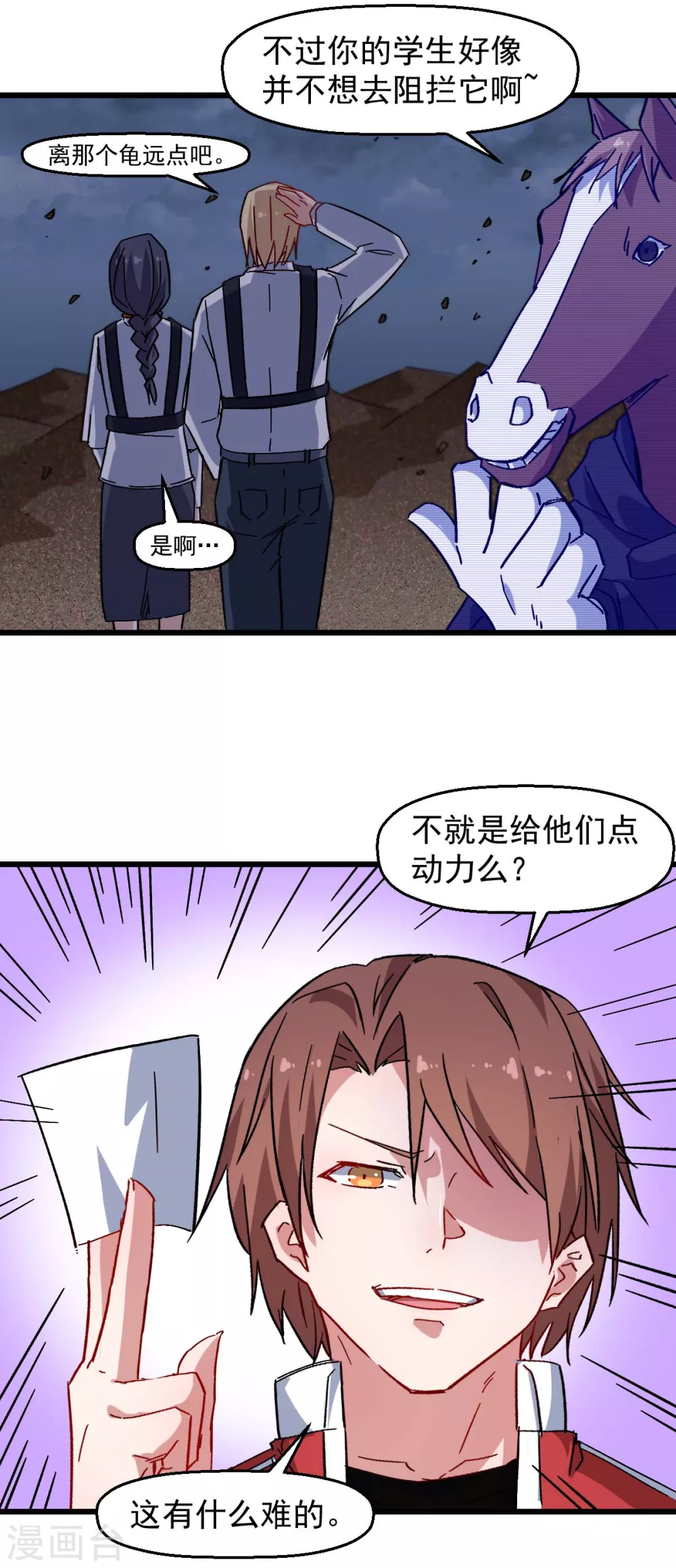 🍚校园狂师 第166话 还是蛮帅的 第13页