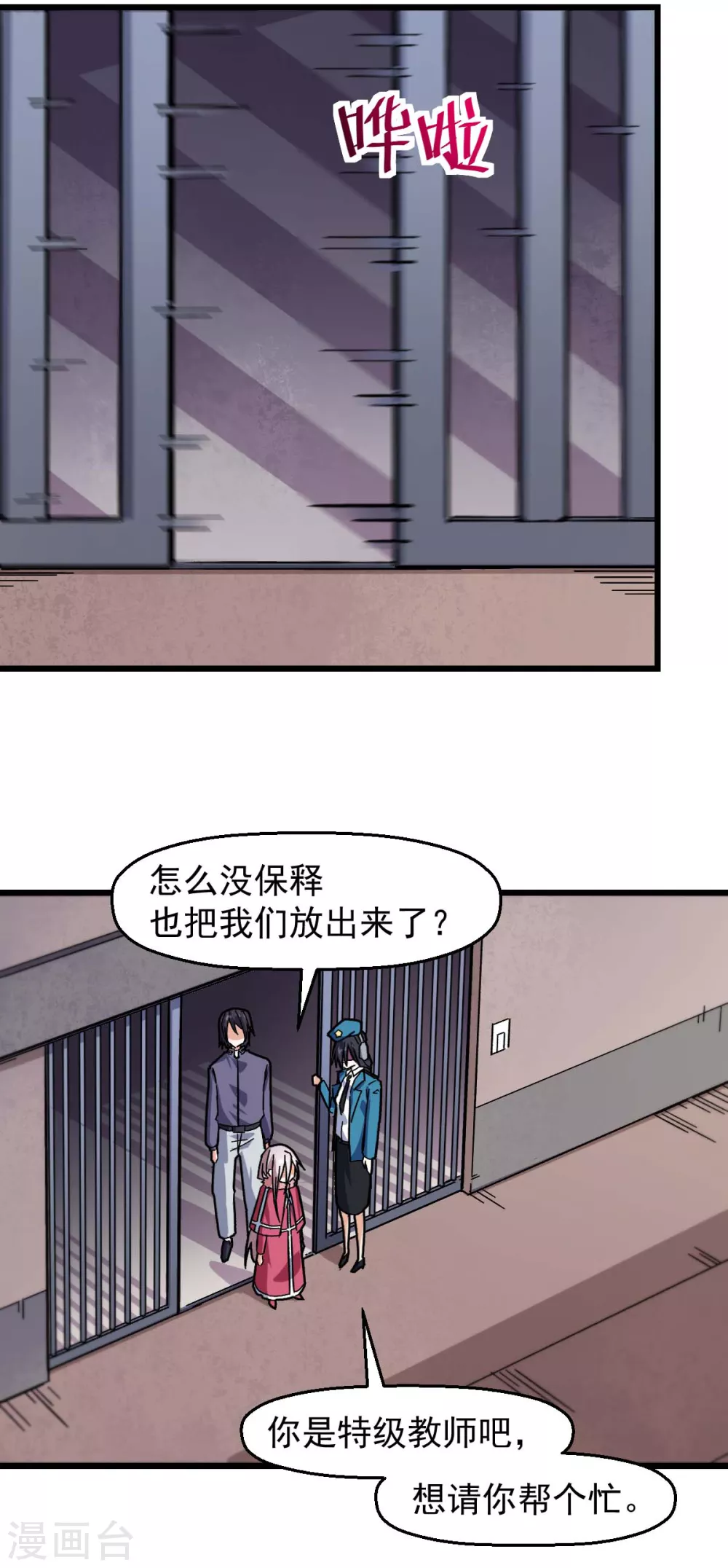 🍚校园狂师 第166话 还是蛮帅的 第15页