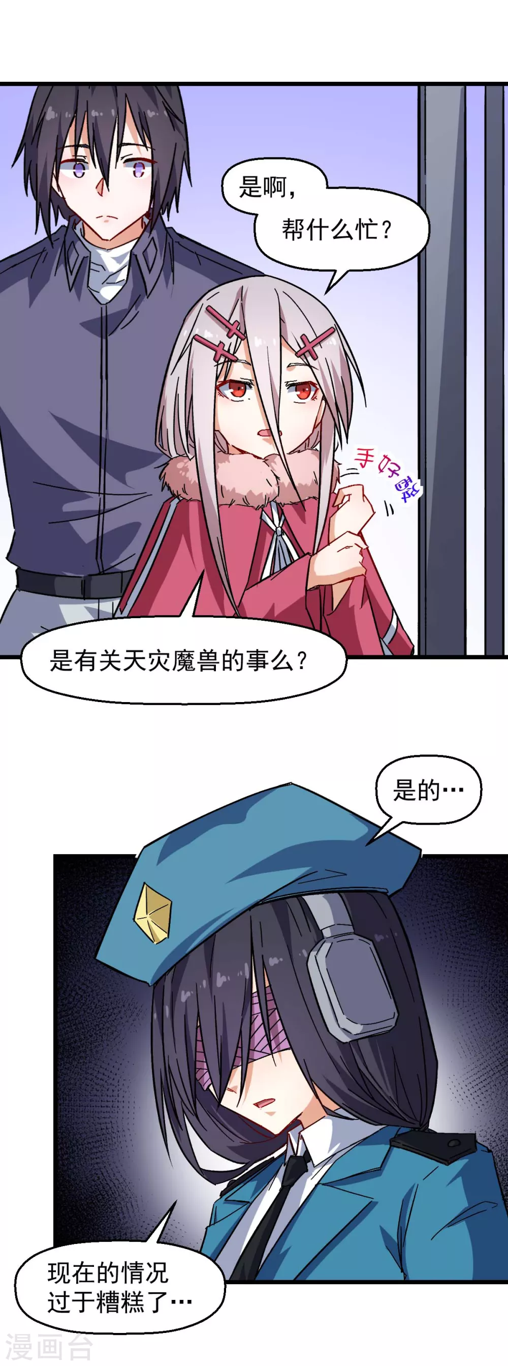🍚校园狂师 第166话 还是蛮帅的 第16页