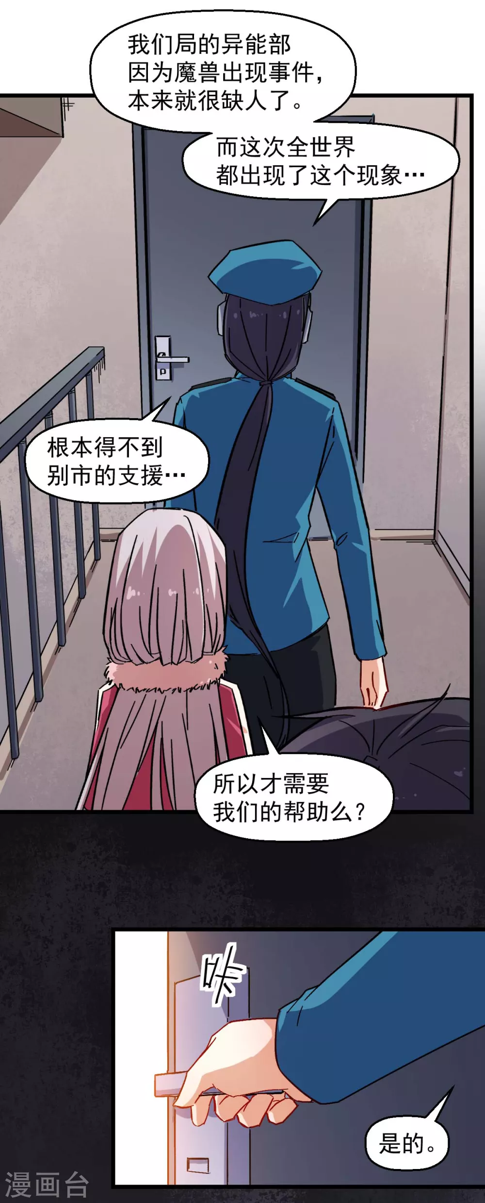 🍚校园狂师 第166话 还是蛮帅的 第17页