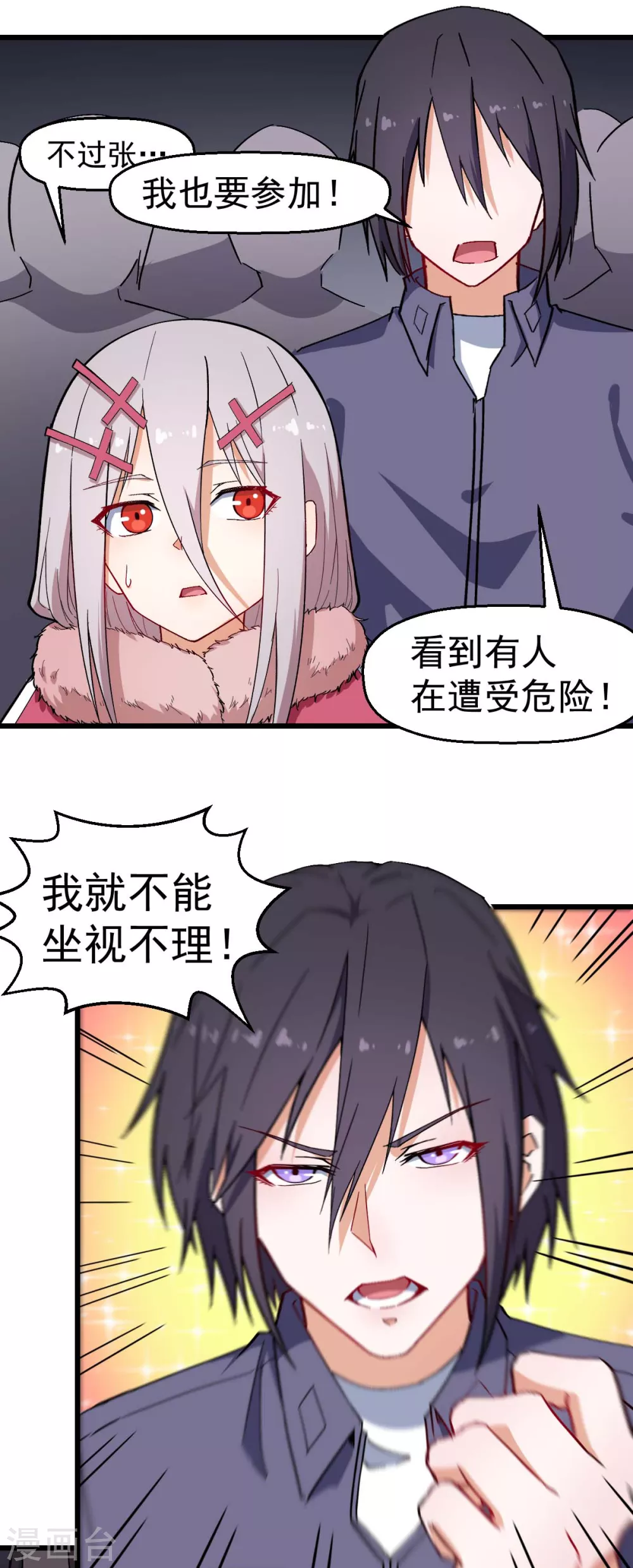 🍚校园狂师 第166话 还是蛮帅的 第21页