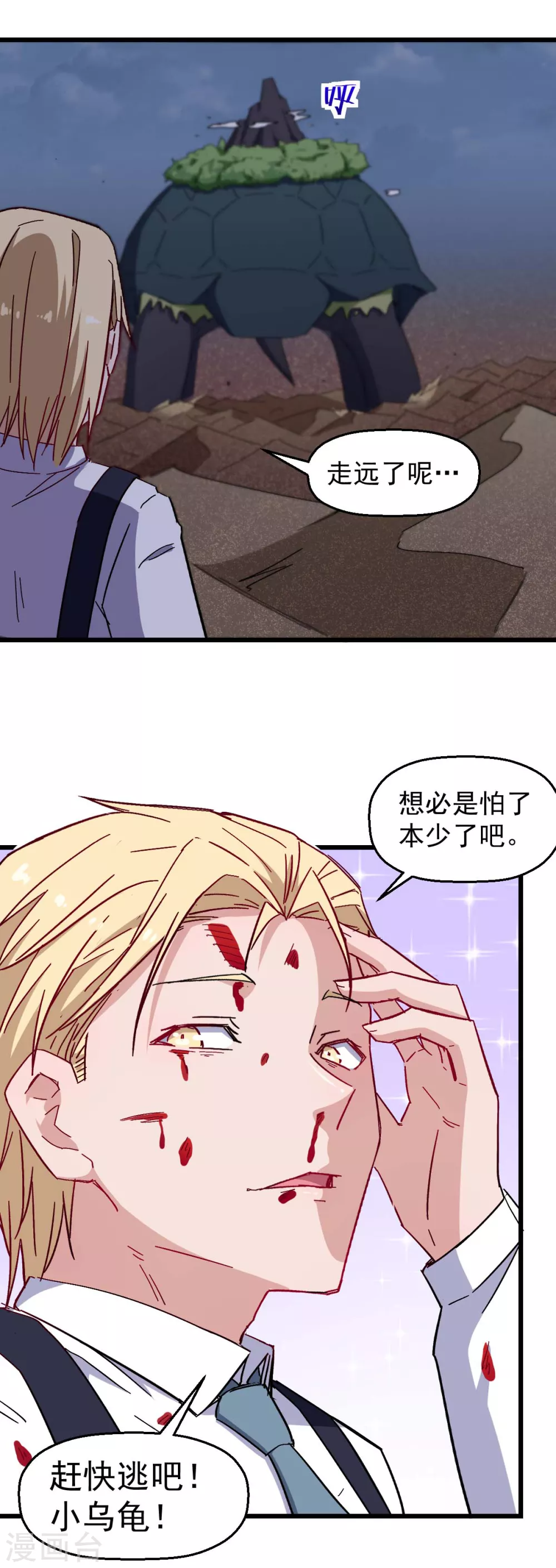 🍚校园狂师 第166话 还是蛮帅的 第3页