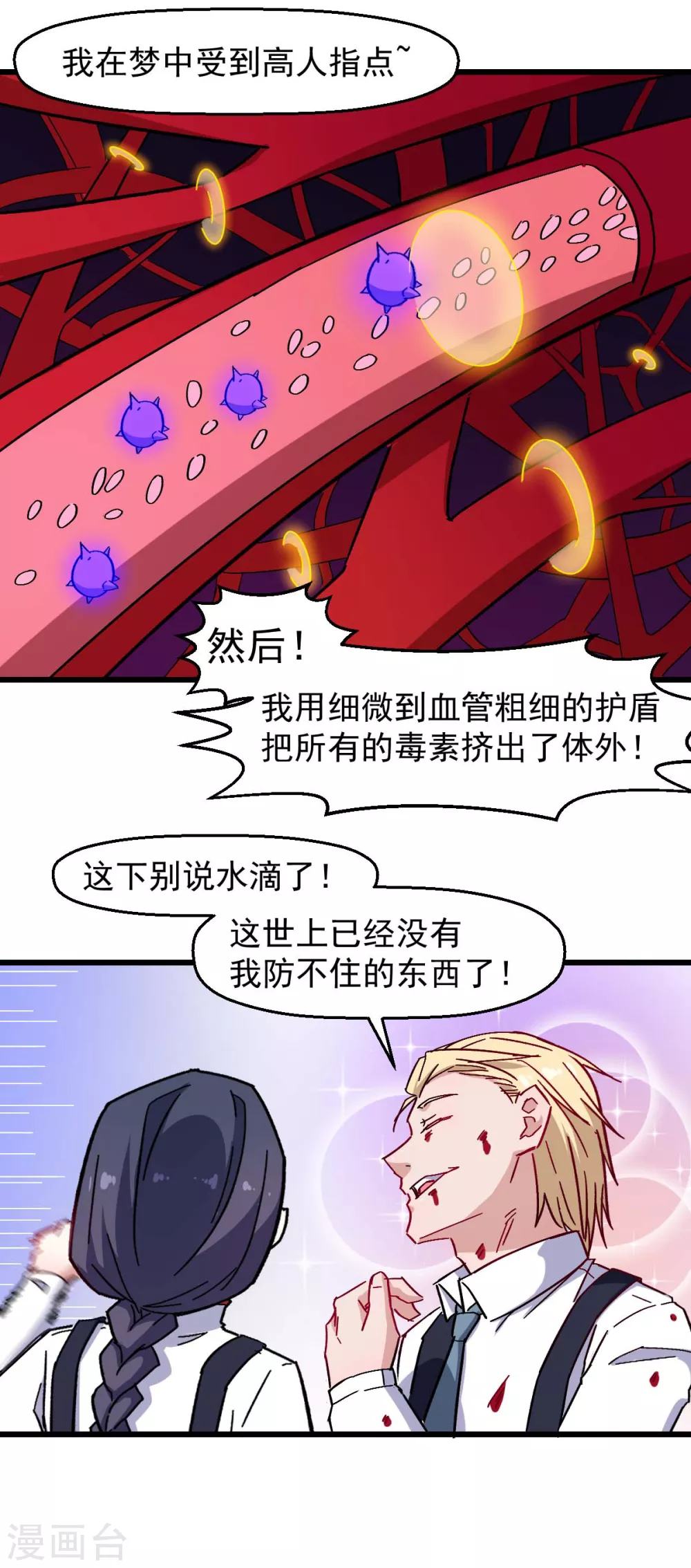 🍚校园狂师 第166话 还是蛮帅的 第5页