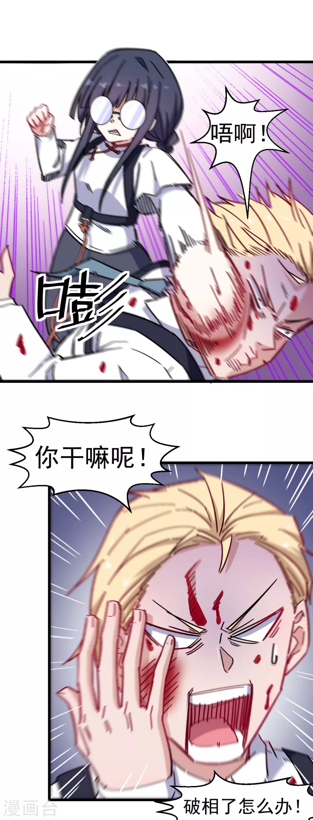 🍚校园狂师 第166话 还是蛮帅的 第6页