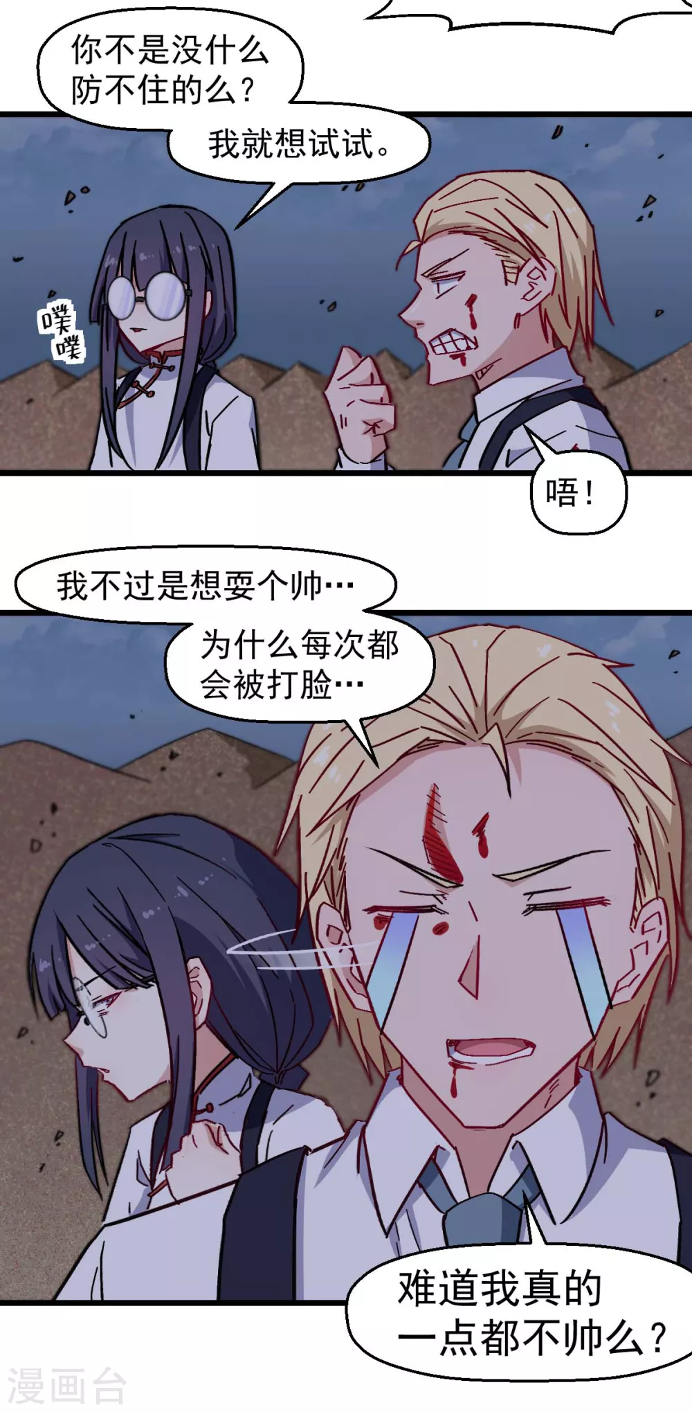 🍚校园狂师 第166话 还是蛮帅的 第7页