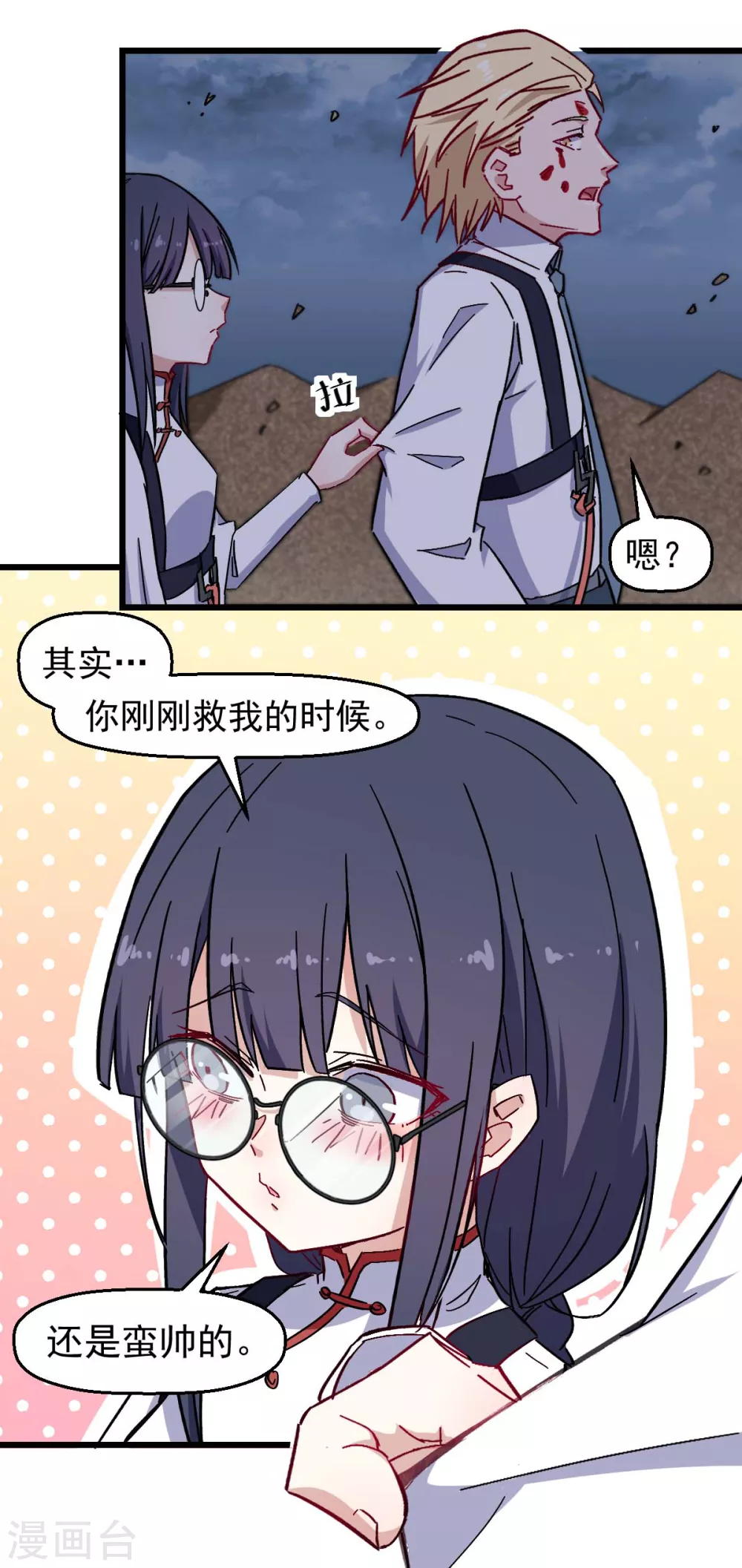 🍚校园狂师 第166话 还是蛮帅的 第8页
