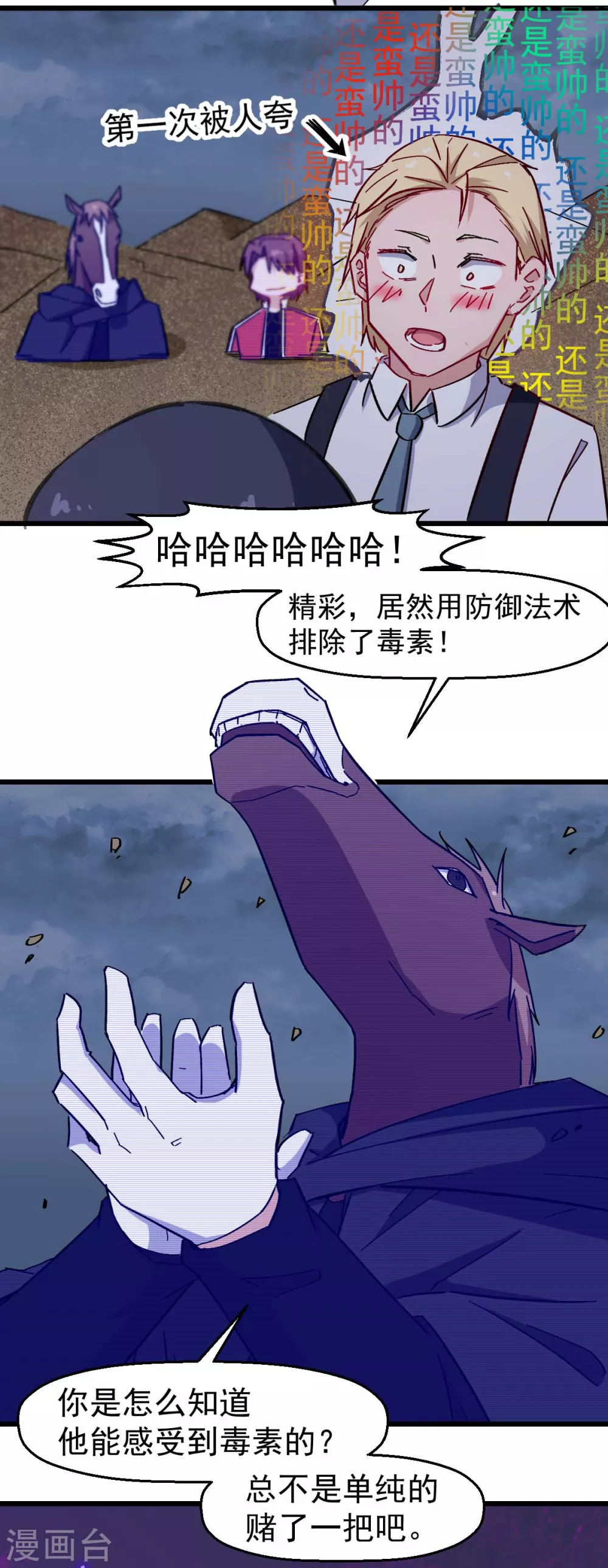 🍚校园狂师 第166话 还是蛮帅的 第9页