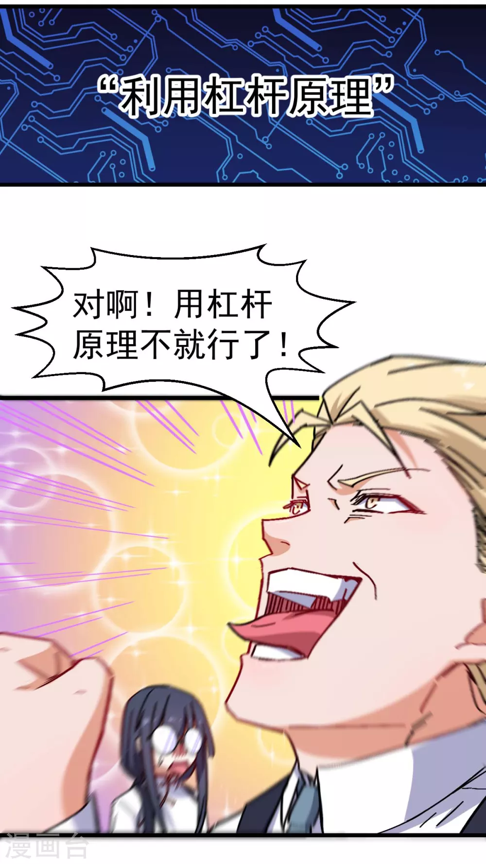 🍚校园狂师 第168话 计划之中 第11页