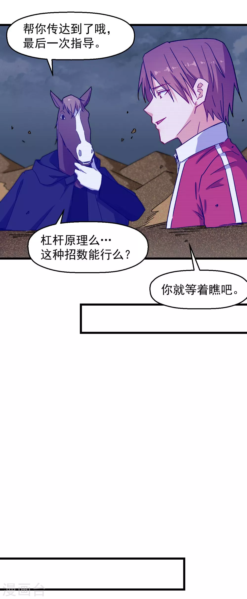 🍚校园狂师 第168话 计划之中 第12页