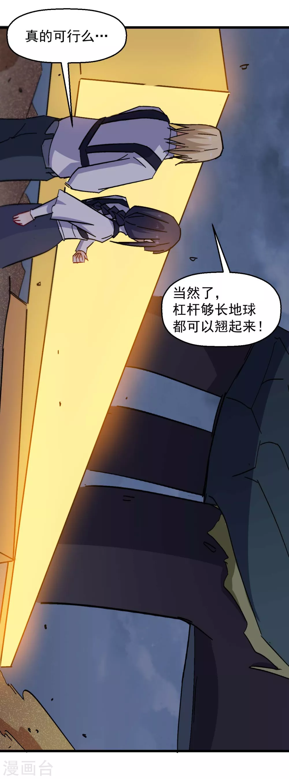 🍚校园狂师 第168话 计划之中 第13页