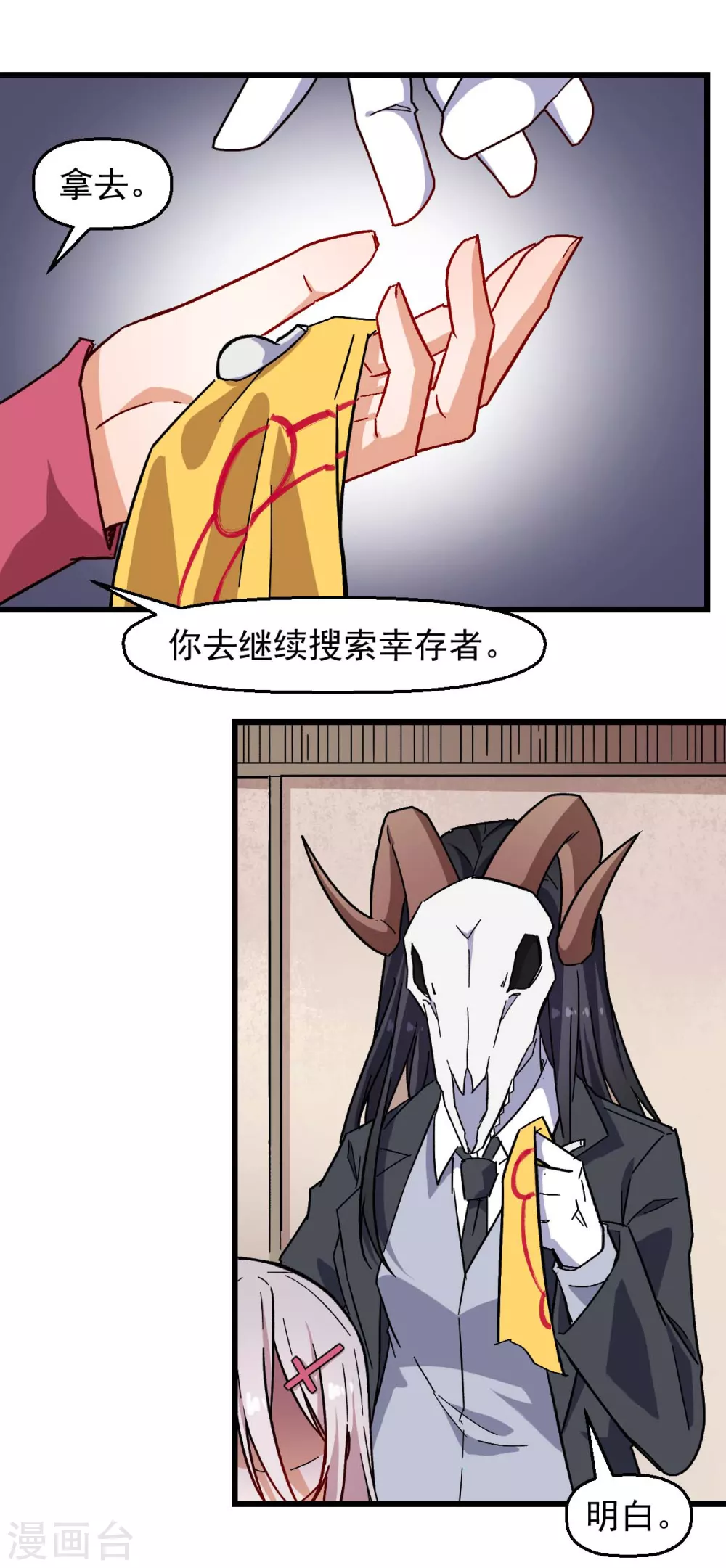 🍚校园狂师 第168话 计划之中 第2页