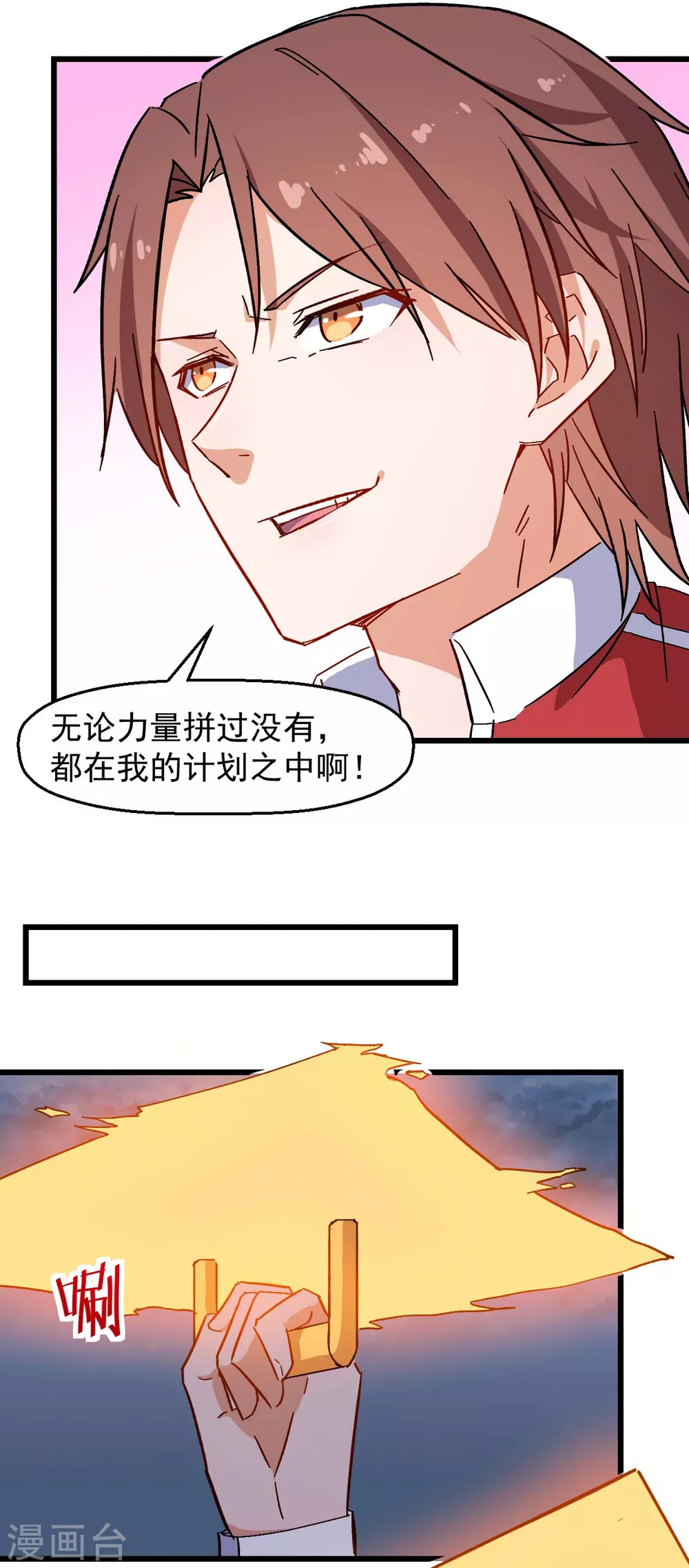 🍚校园狂师 第168话 计划之中 第22页