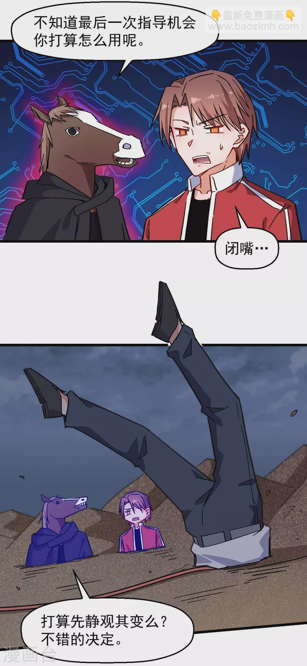 🍚校园狂师 第168话 计划之中 第5页