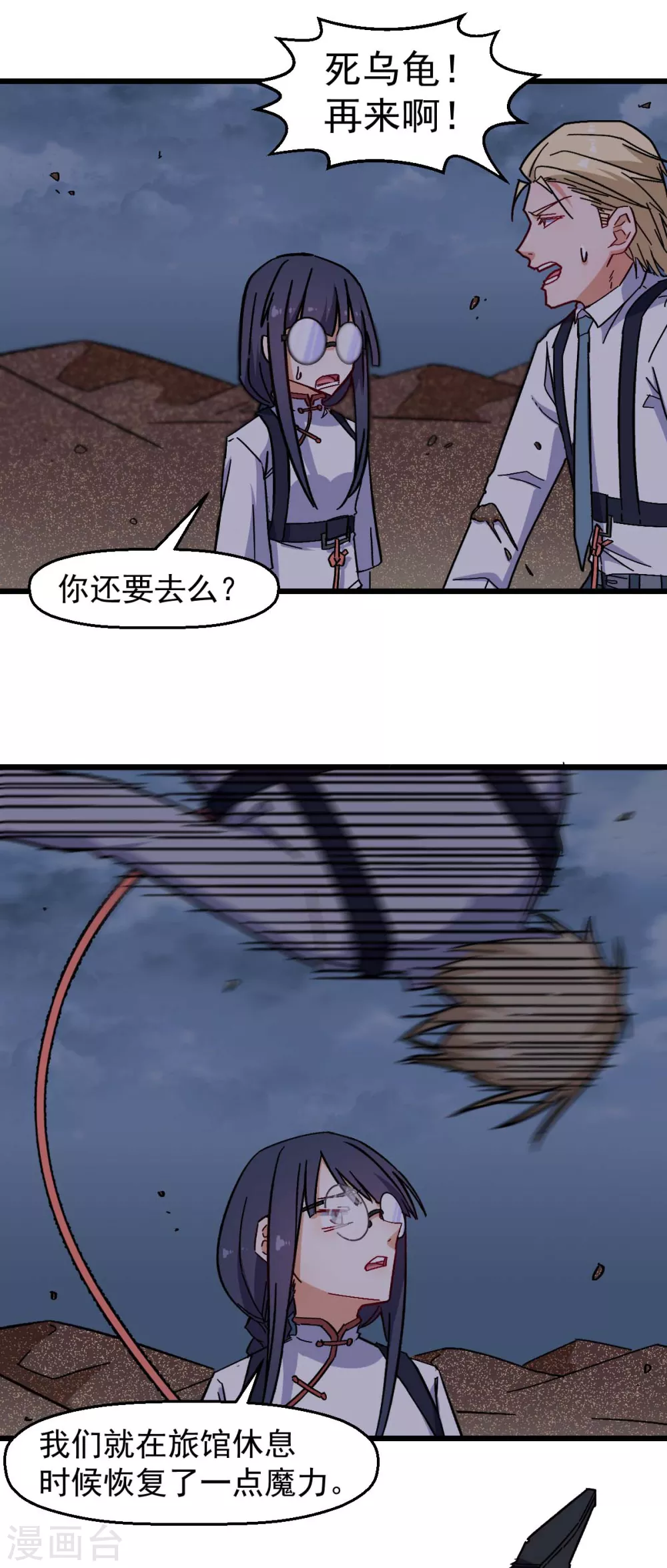 🍚校园狂师 第168话 计划之中 第7页