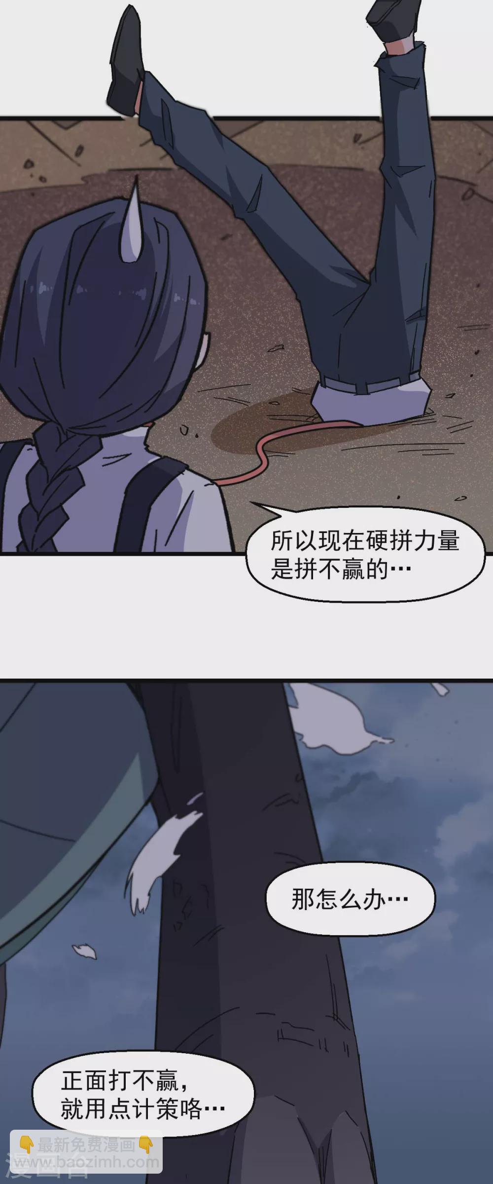 🍚校园狂师 第168话 计划之中 第8页