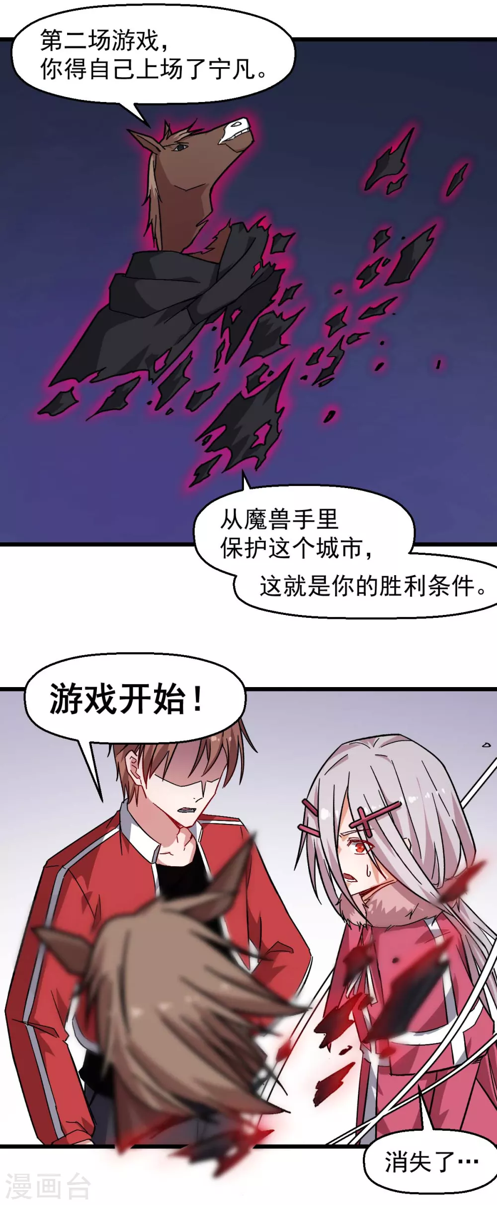 🍚校园狂师 第170话 暴走 第10页