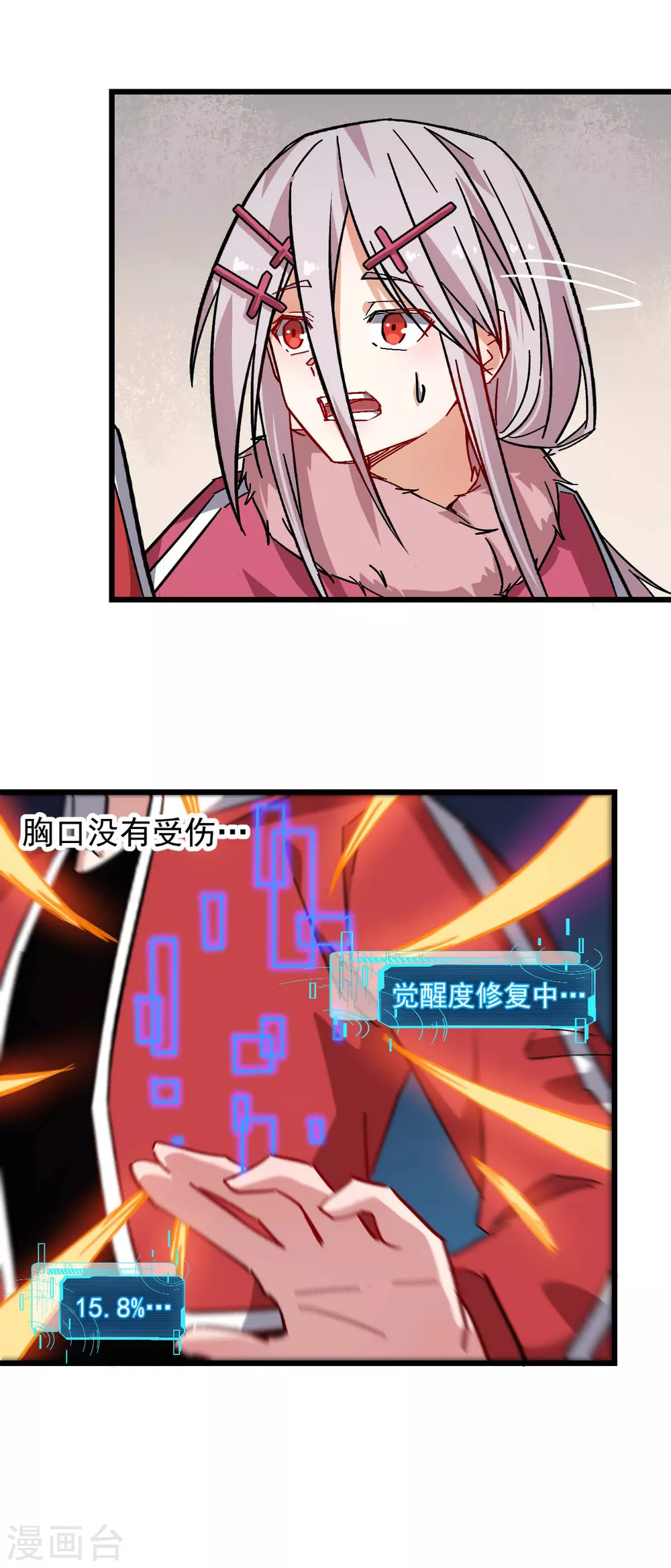 🍚校园狂师 第170话 暴走 第11页