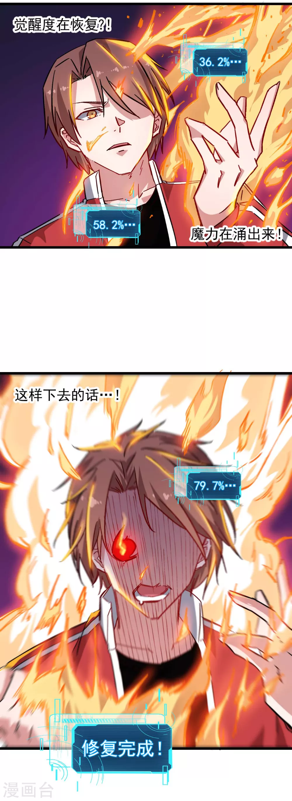 🍚校园狂师 第170话 暴走 第12页