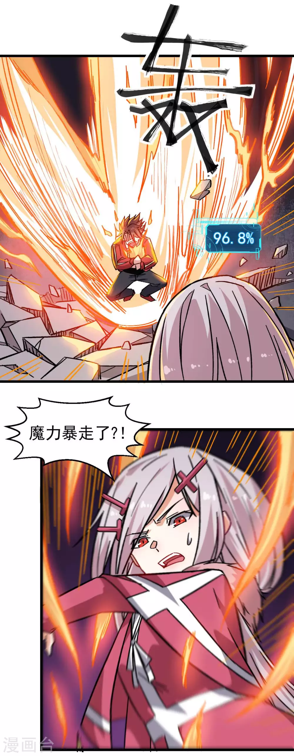 🍚校园狂师 第170话 暴走 第13页