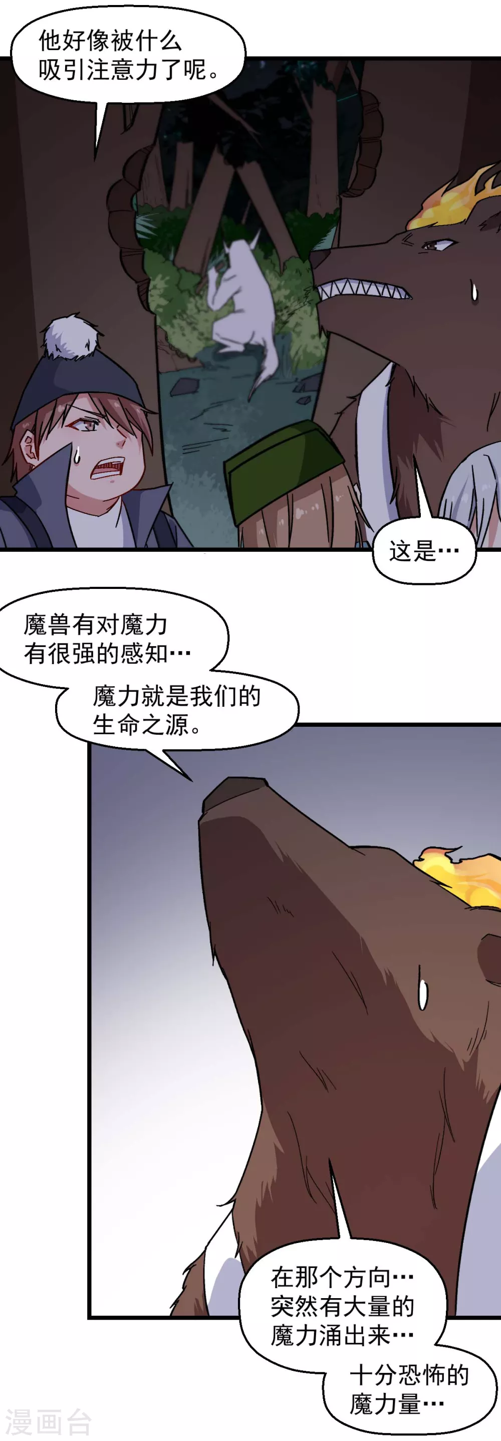 🍚校园狂师 第170话 暴走 第19页