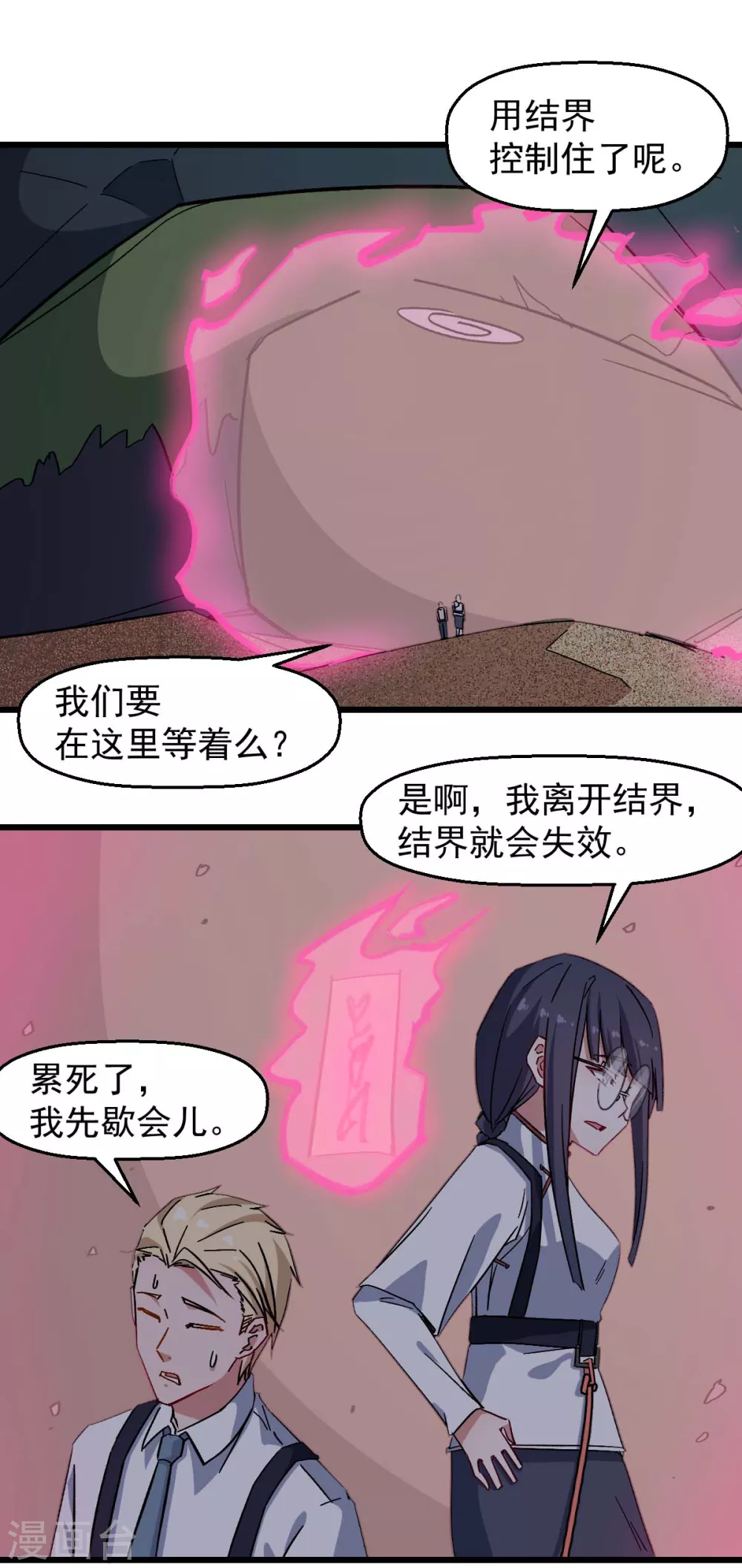 🍚校园狂师 第170话 暴走 第2页