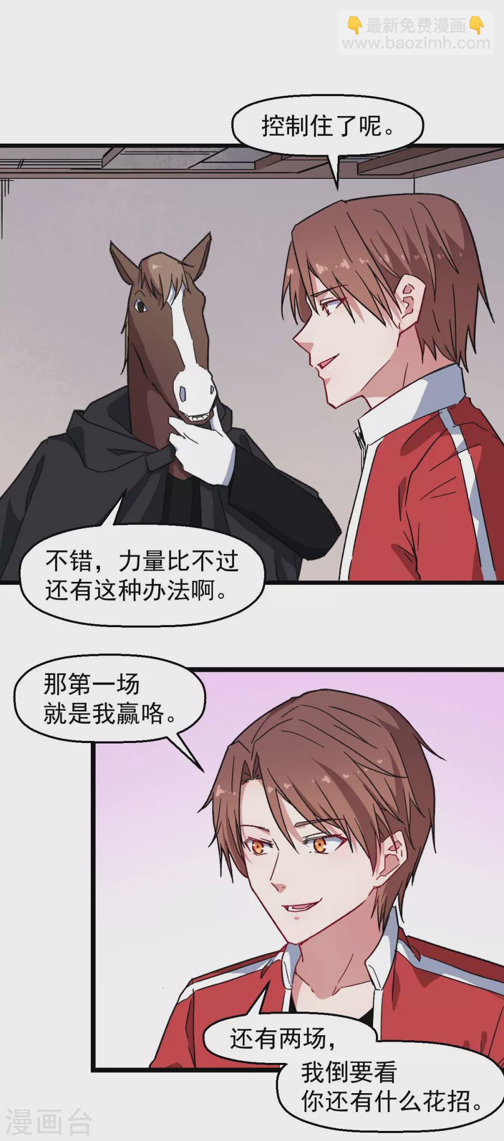 🍚校园狂师 第170话 暴走 第3页
