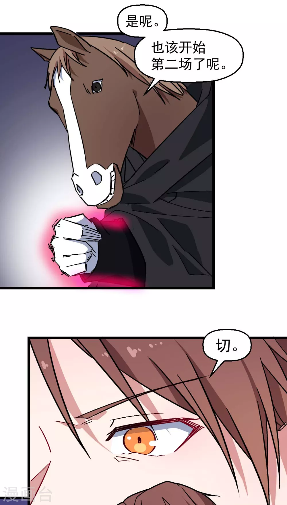 🍚校园狂师 第170话 暴走 第4页