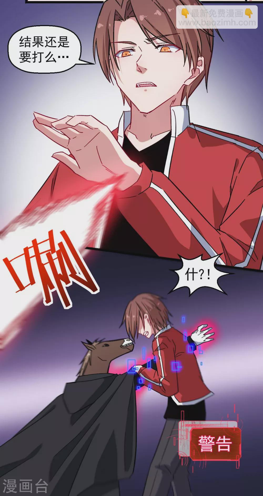 🍚校园狂师 第170话 暴走 第5页