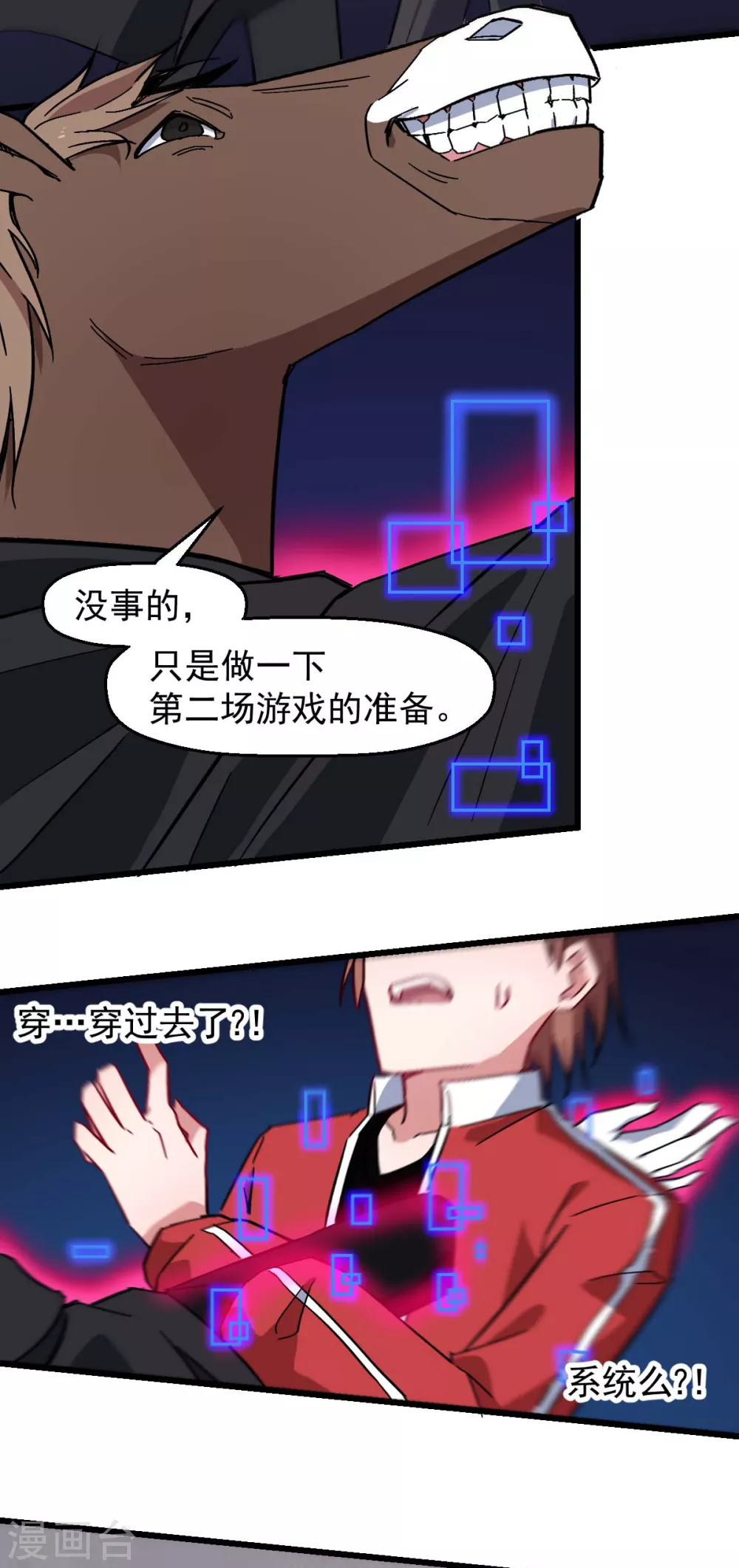 🍚校园狂师 第170话 暴走 第6页