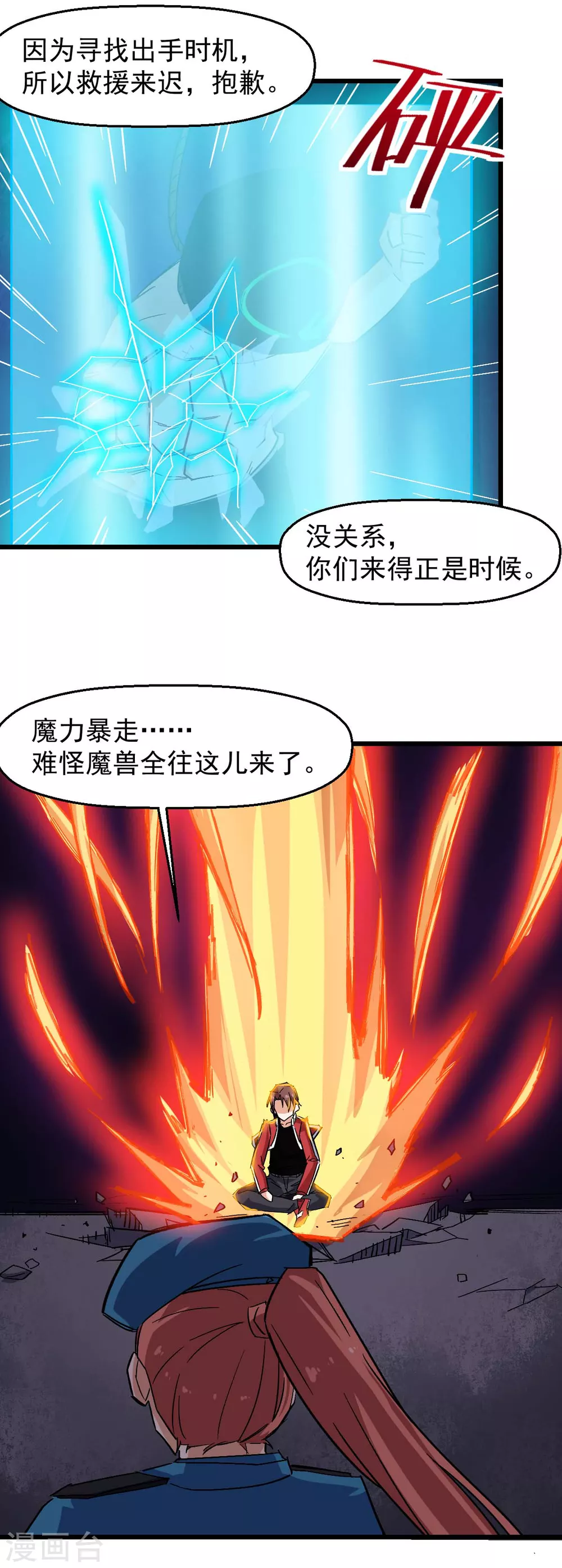 🍚校园狂师 第172话 碾压 第17页