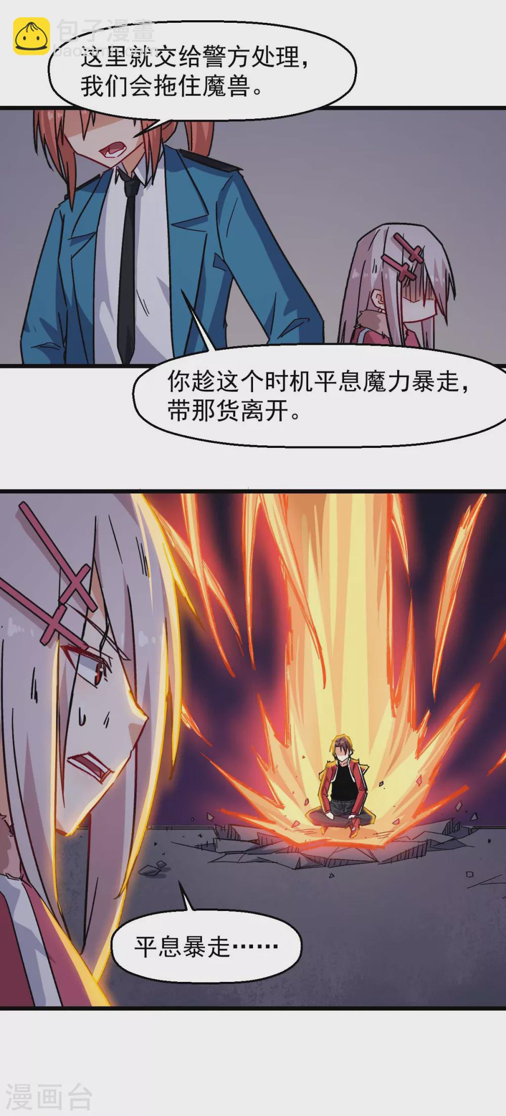 🍚校园狂师 第172话 碾压 第18页