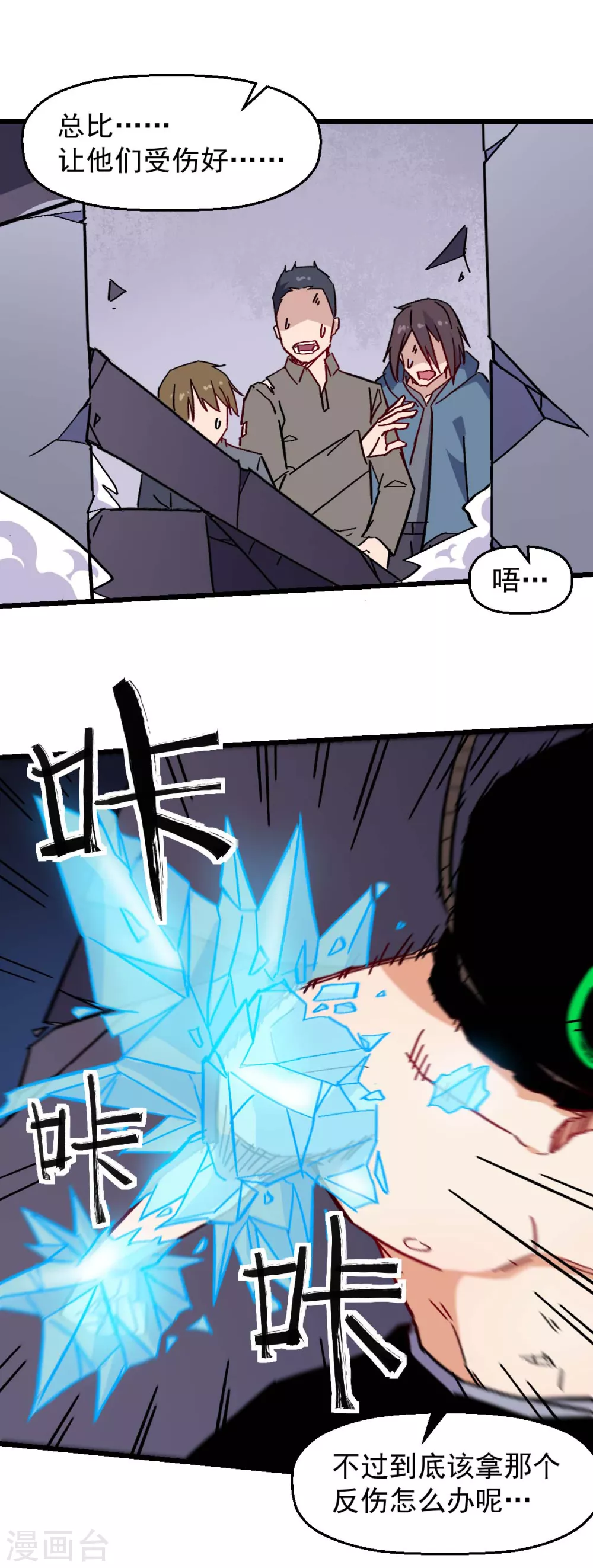 🍚校园狂师 第174话 荣幸 第10页