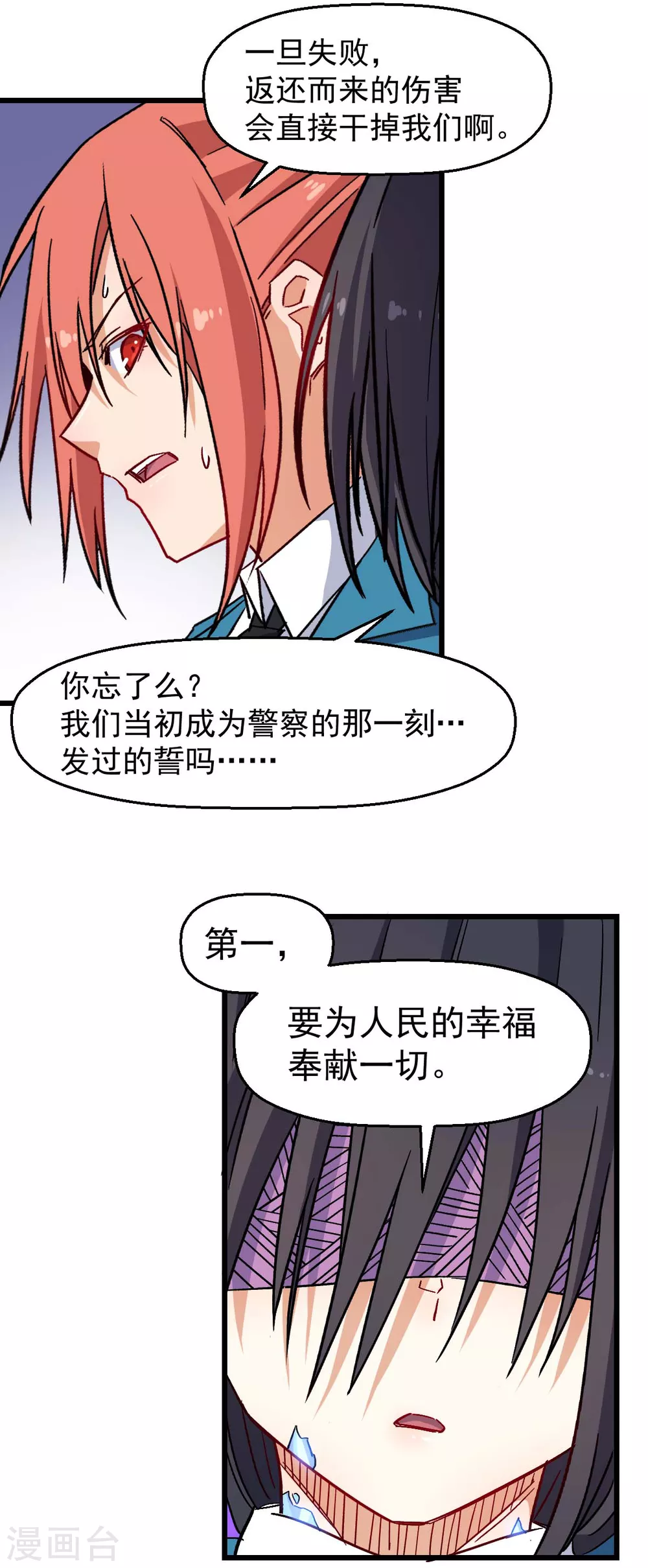 🍚校园狂师 第174话 荣幸 第12页