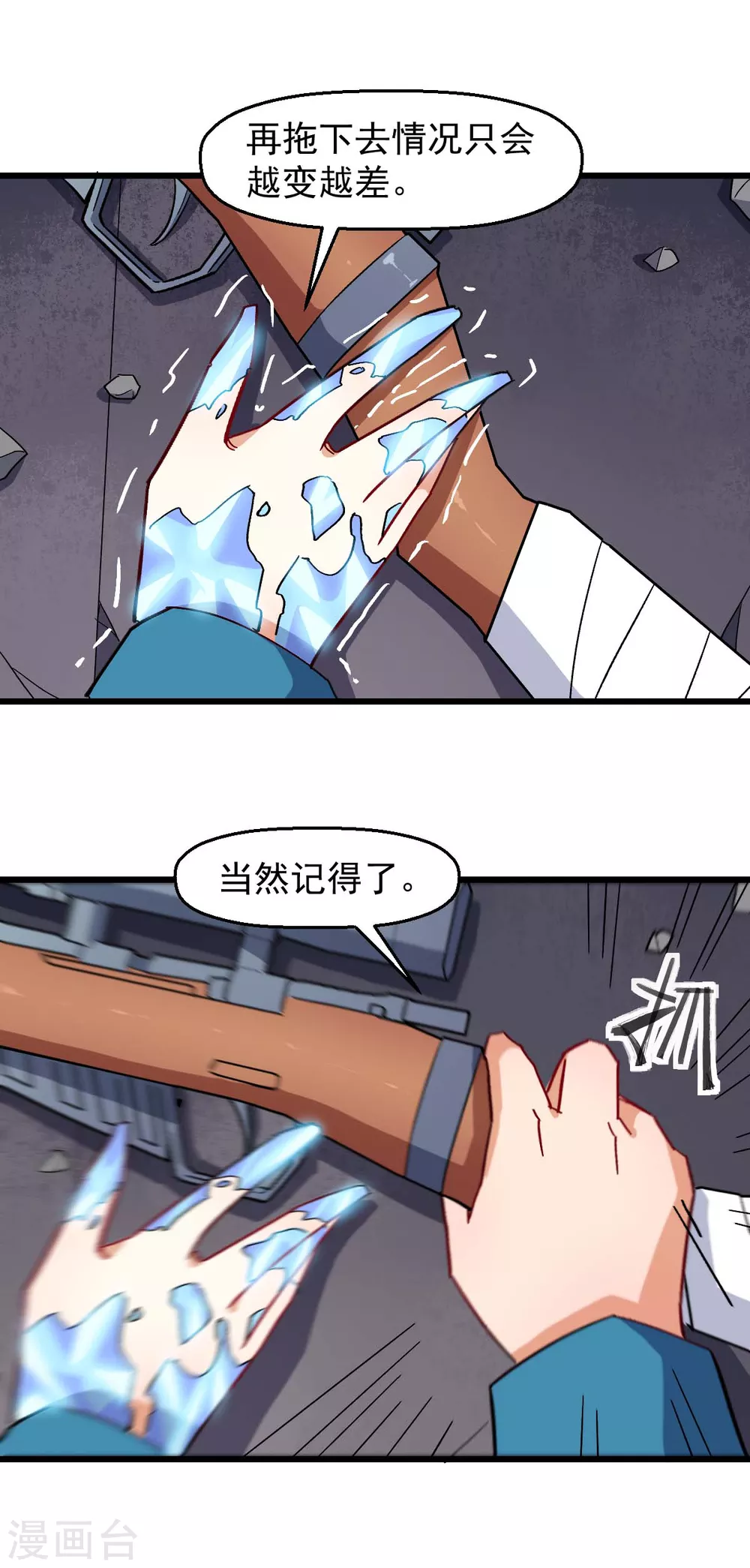 🍚校园狂师 第174话 荣幸 第13页