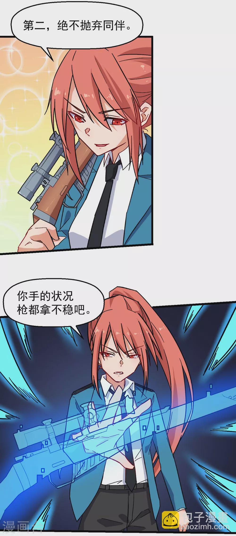 🍚校园狂师 第174话 荣幸 第14页