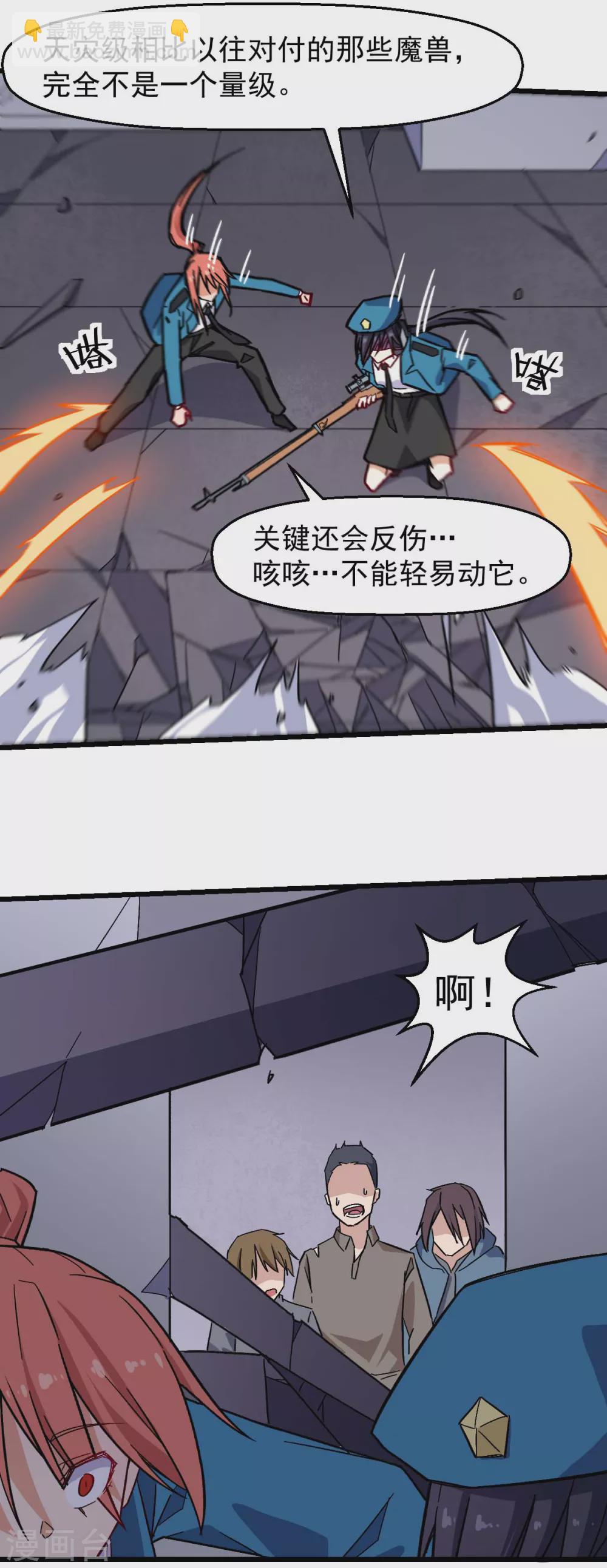 🍚校园狂师 第174话 荣幸 第4页