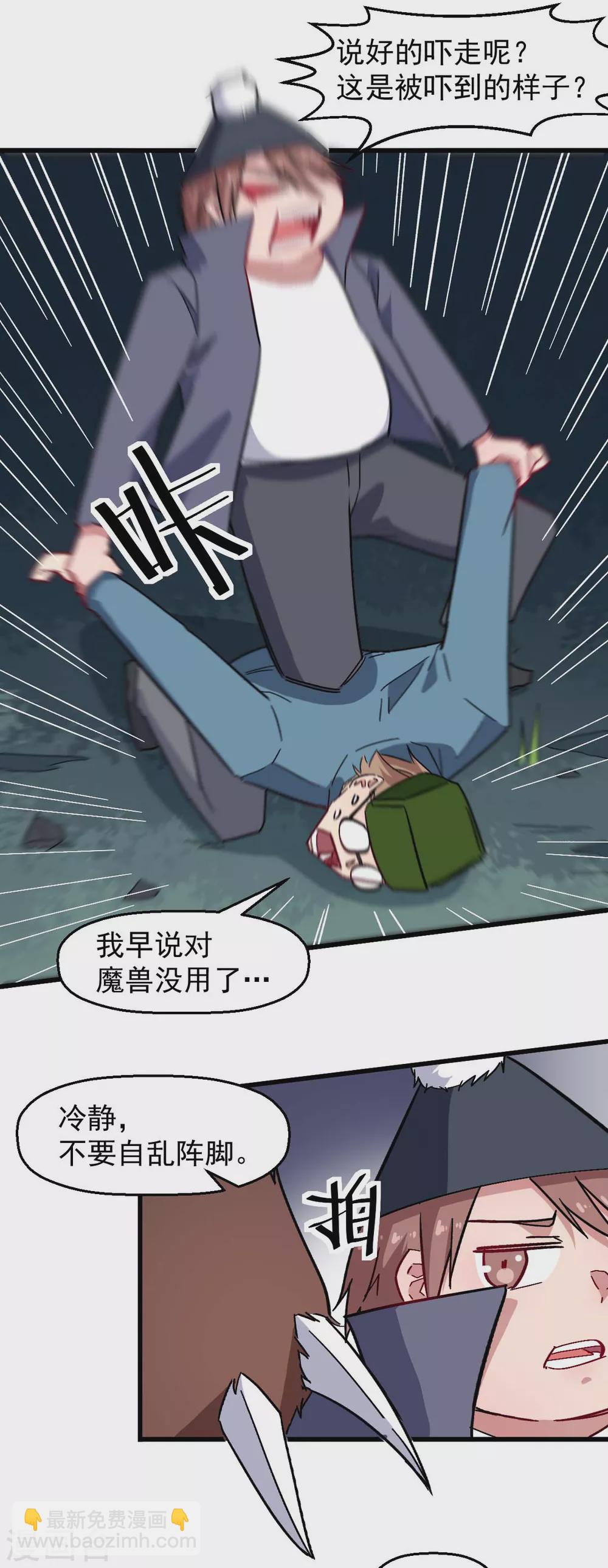 🍚校园狂师 第176话 我行我上 第10页