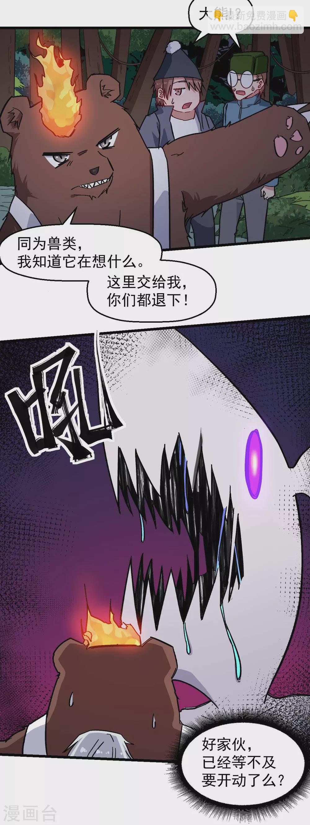 🍚校园狂师 第176话 我行我上 第11页