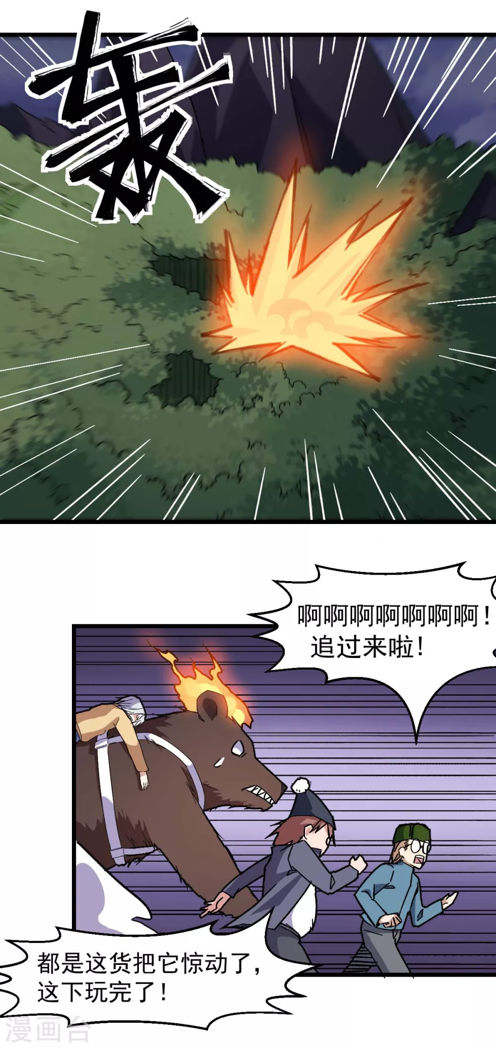 🍚校园狂师 第176话 我行我上 第2页
