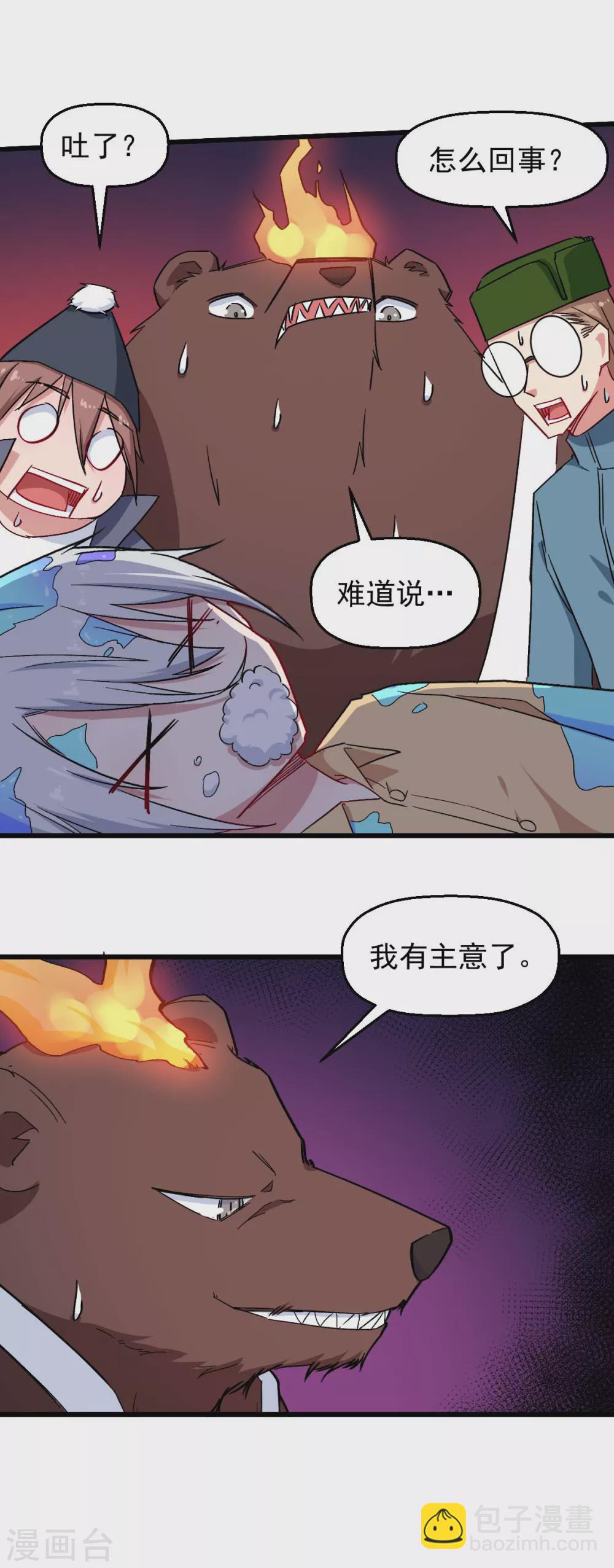 🍚校园狂师 第176话 我行我上 第21页